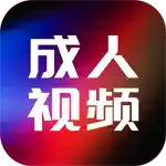 成人视频